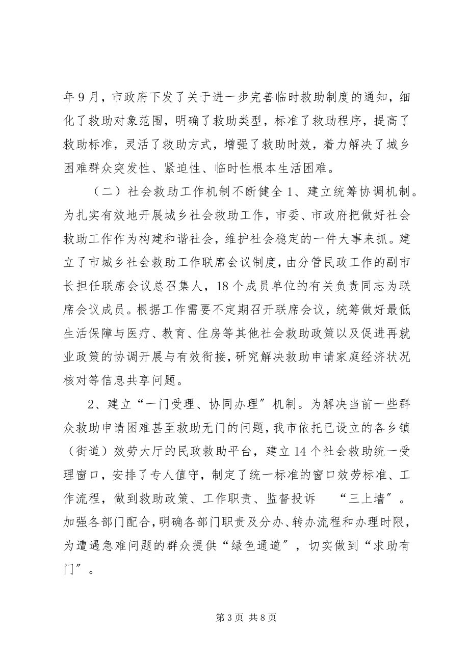 2023年民政局度社会救助工作总结.docx_第3页