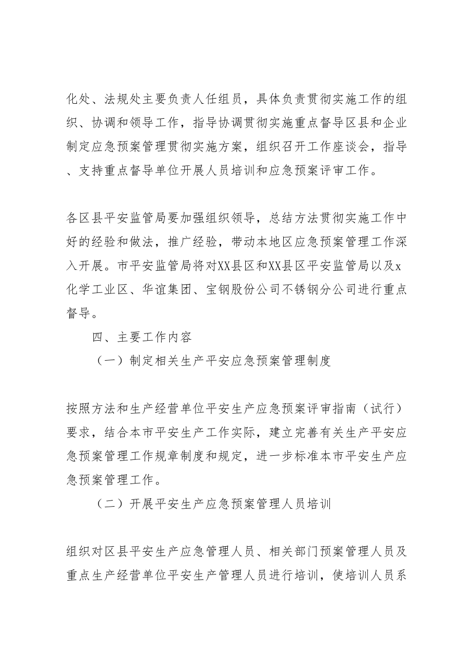 2023年安全事故预案管理实施方案.doc_第2页