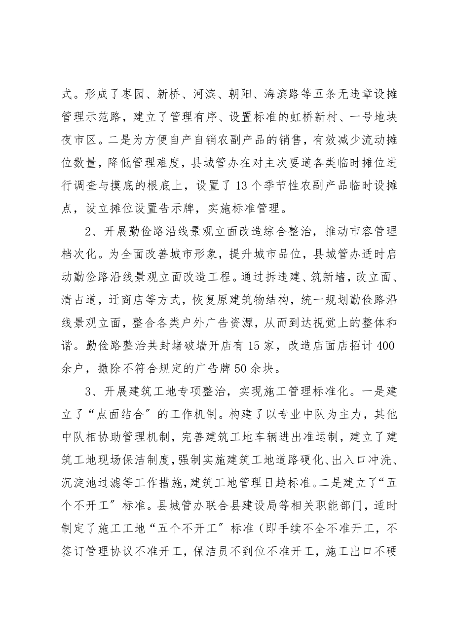 2023年城管局加强卫生管理总结.docx_第2页