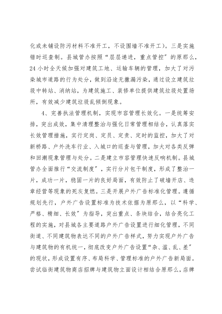 2023年城管局加强卫生管理总结.docx_第3页