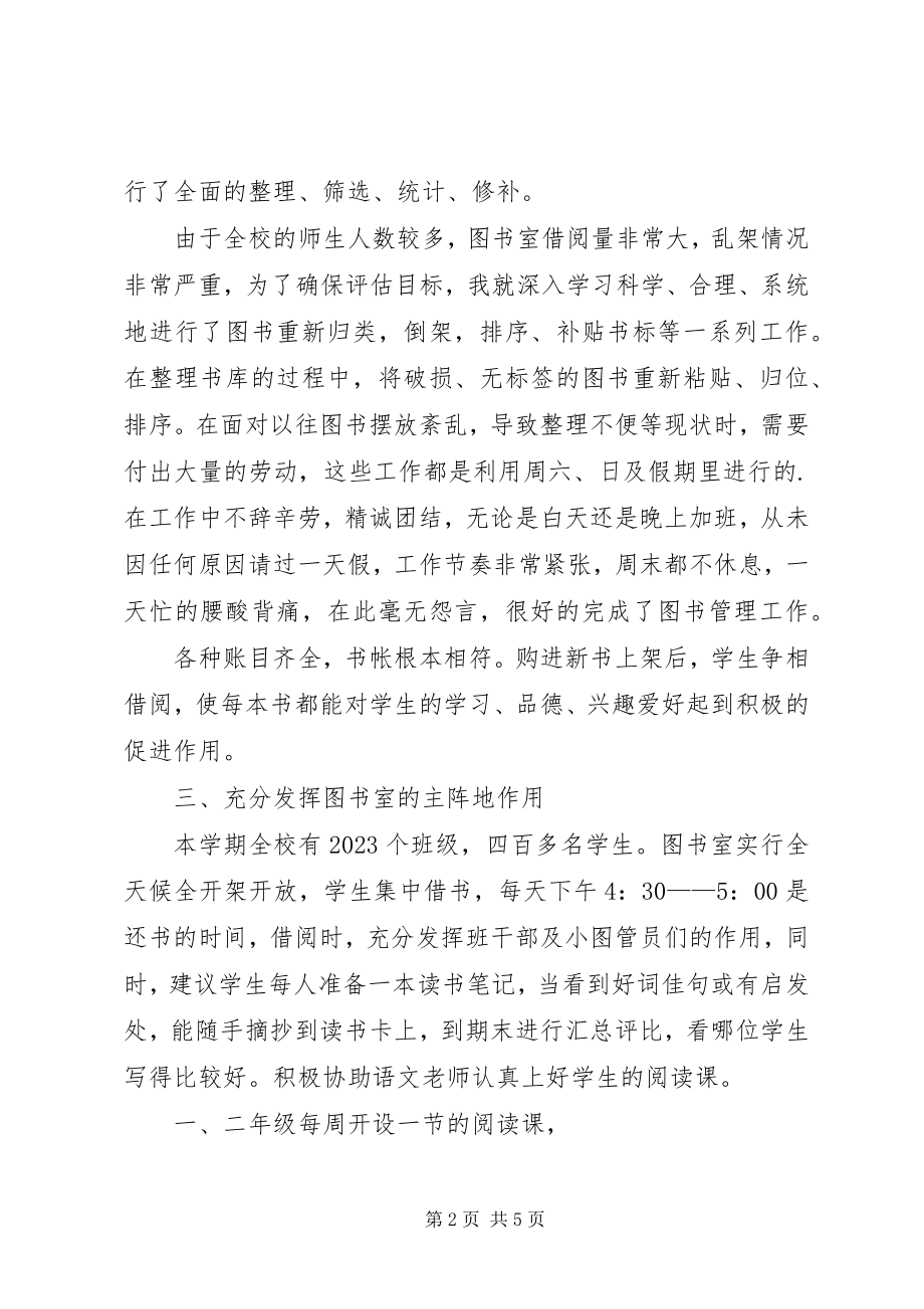 2023年图书管理员先进事迹.docx_第2页