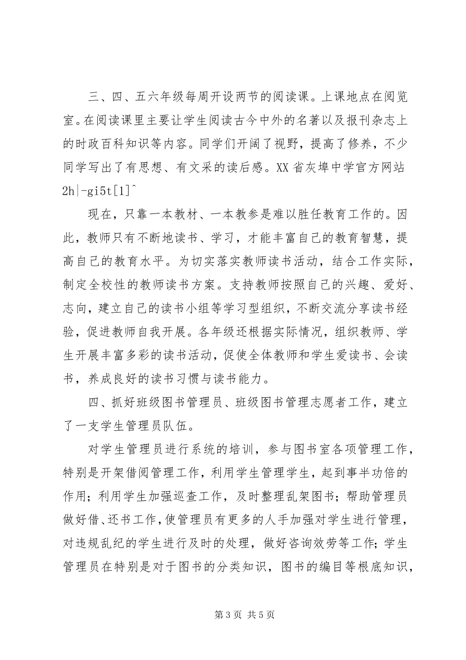 2023年图书管理员先进事迹.docx_第3页