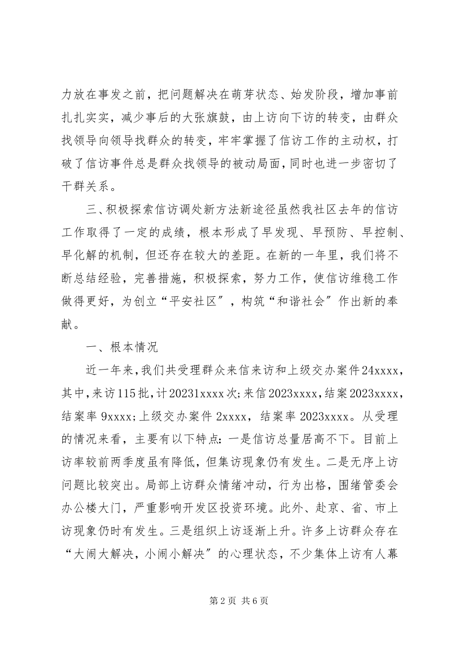 2023年社区个人信访工作总结.docx_第2页