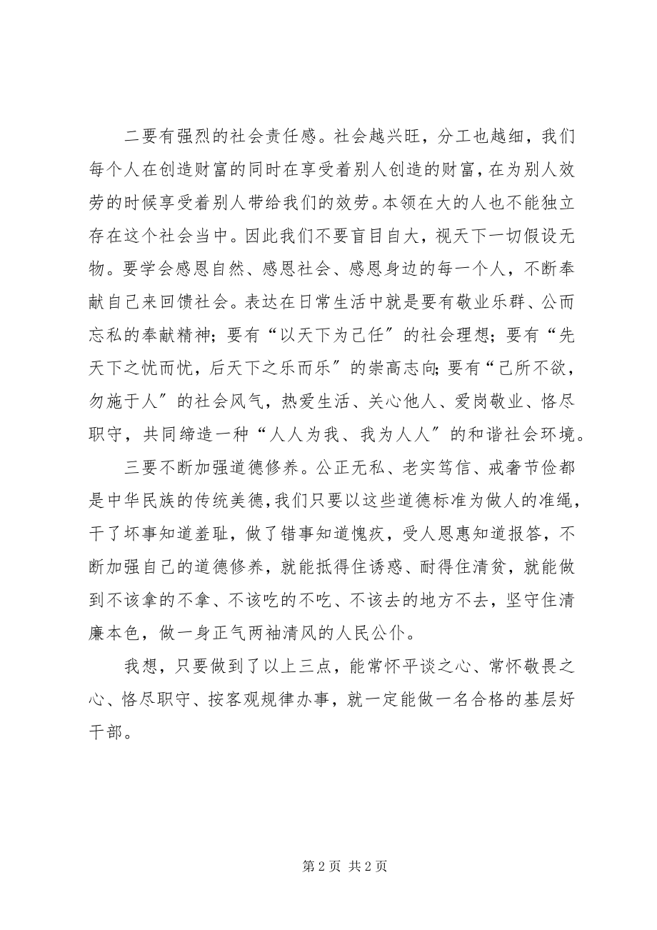 2023年群众路线教育实践活动学习讨论讲话稿.docx_第2页