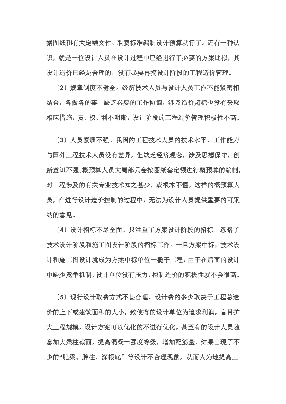 2023年设计阶段工程造价的控制管理.doc_第2页