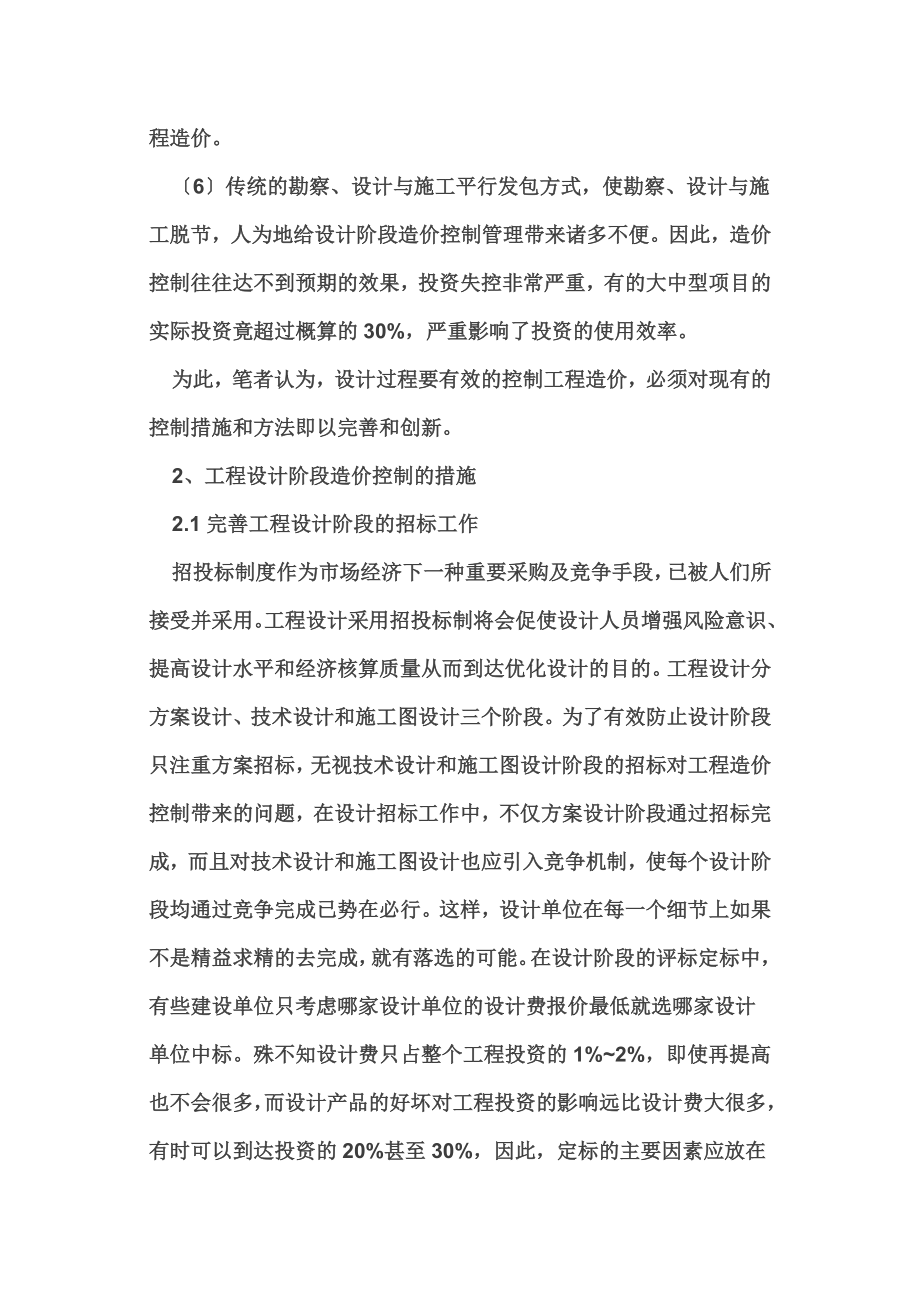 2023年设计阶段工程造价的控制管理.doc_第3页