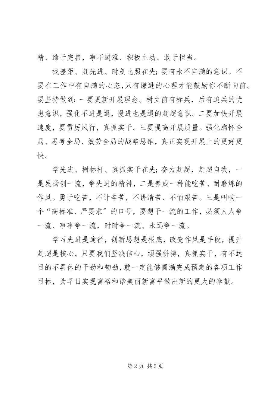 2023年学先进找差距促赶超学习心得.docx_第2页