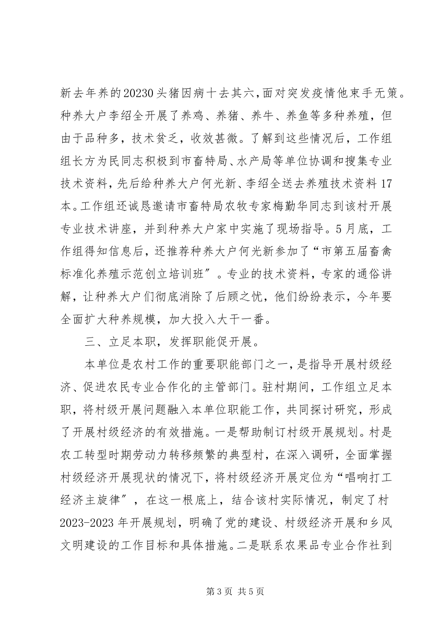 2023年经管局工作组千百万活动工作总结.docx_第3页