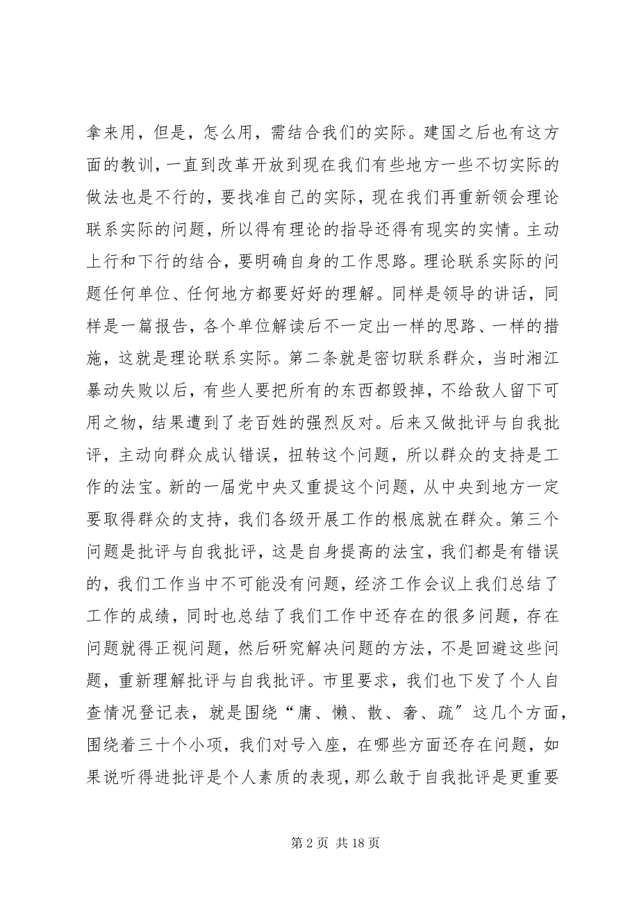 2023年干部作风建设会议致辞.docx_第2页