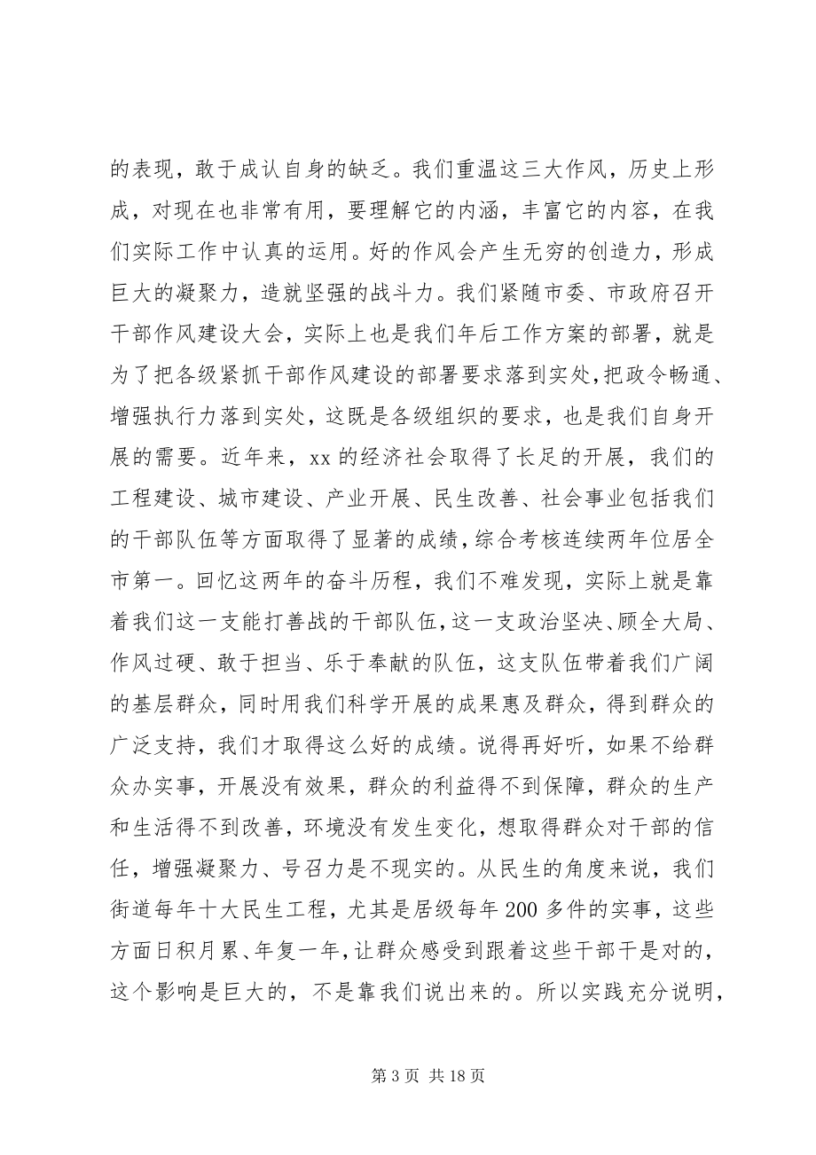 2023年干部作风建设会议致辞.docx_第3页