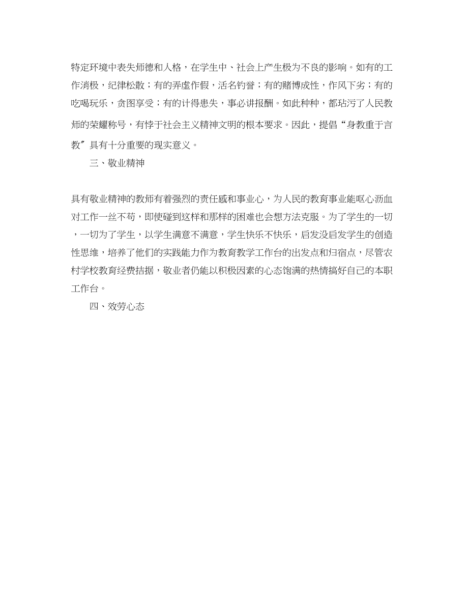 2023年师风师德建设学习心得体会.docx_第2页