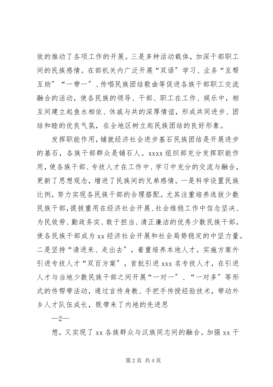 2023年民族团结进步模范集体先进事迹材料.docx_第2页