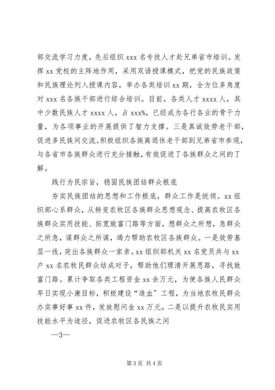 2023年民族团结进步模范集体先进事迹材料.docx_第3页