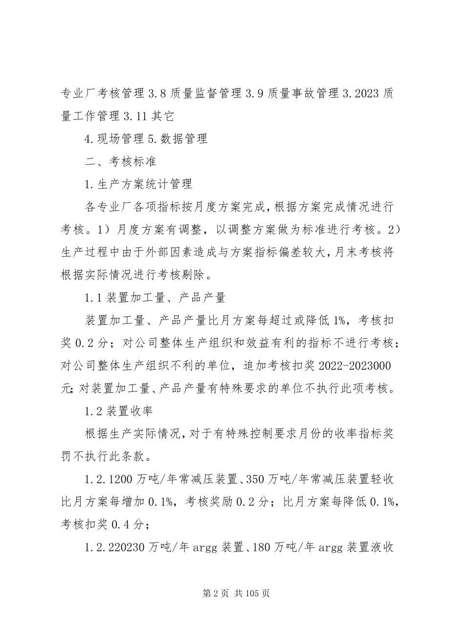 2023年生产运行管理与基础工作考核细则.docx_第2页