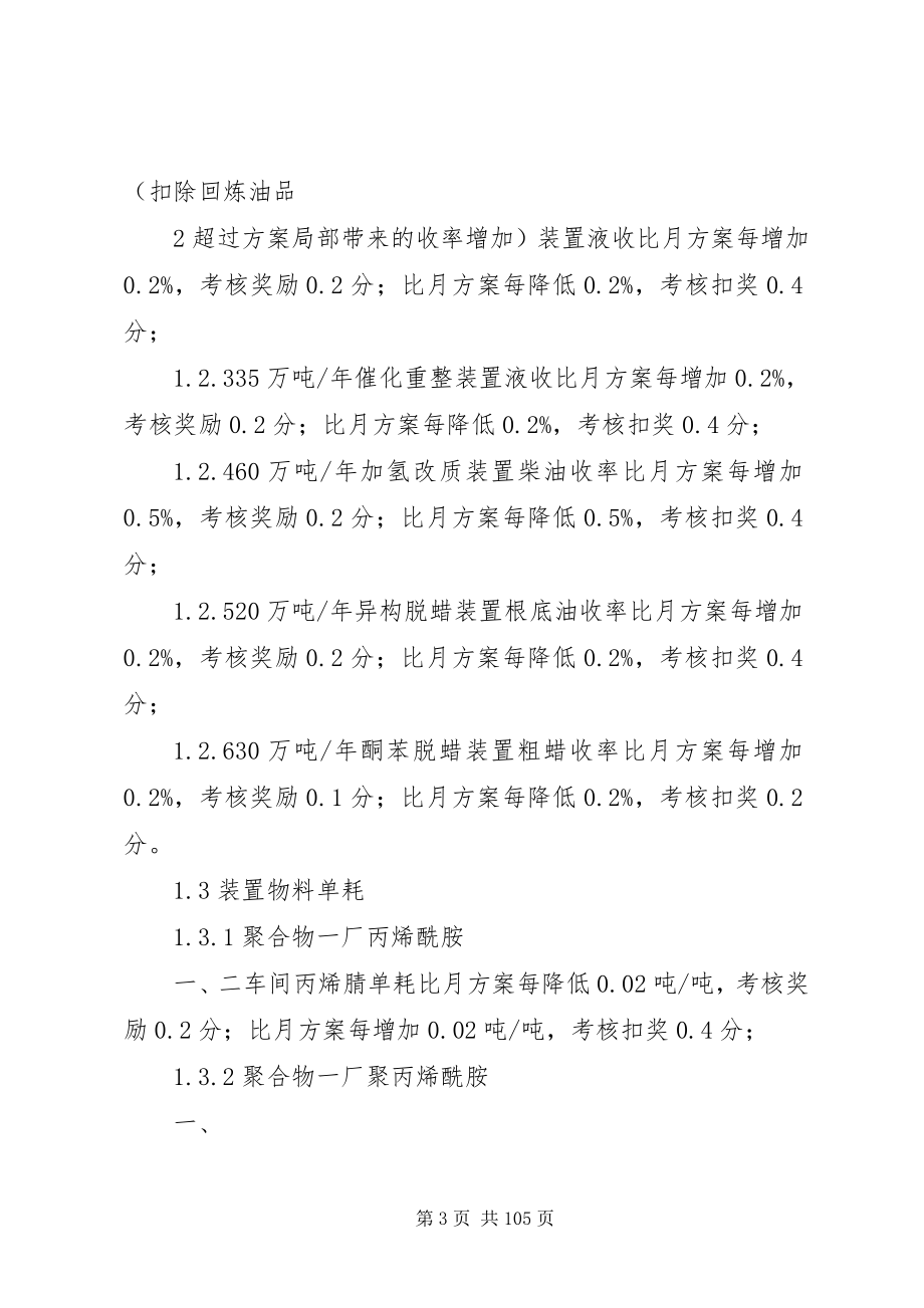 2023年生产运行管理与基础工作考核细则.docx_第3页