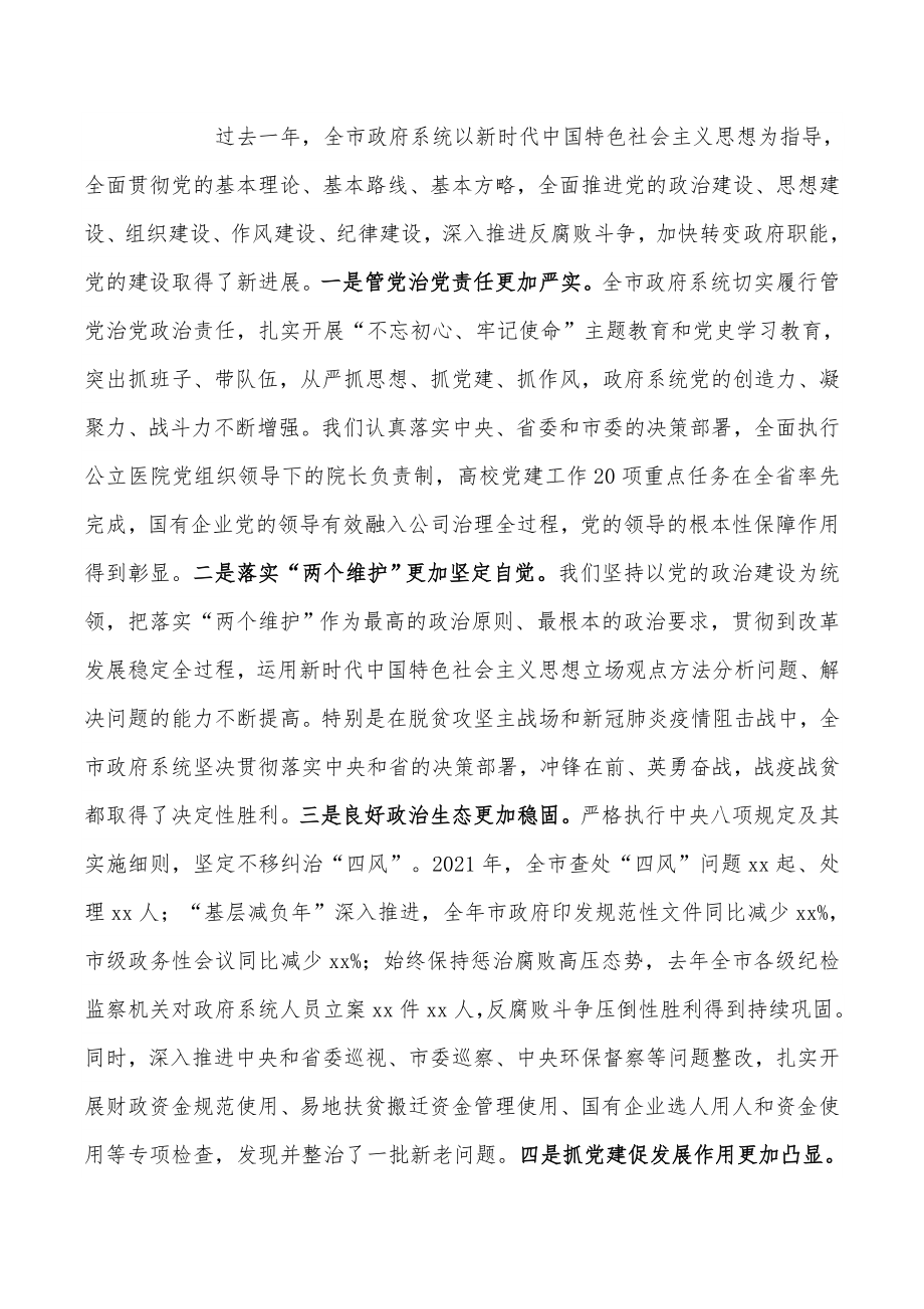 组书记在全面加强党的建设工作会议上的讲话.docx_第2页