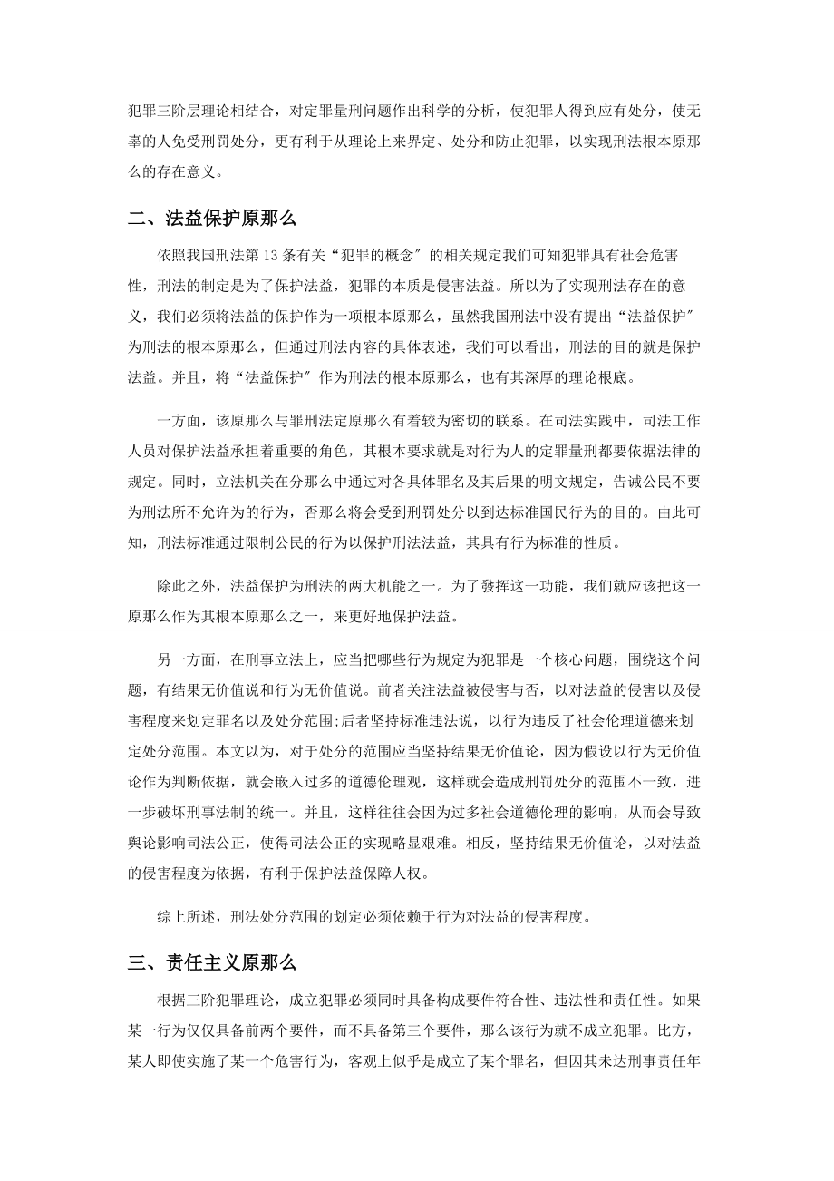 2023年浅议刑法的基本原则.docx_第3页