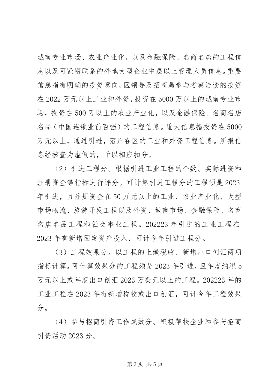 2023年商业系统招商引资方案.docx_第3页