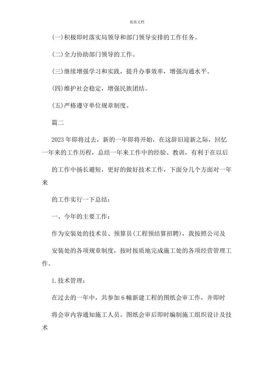 2023年专业技术人员年度考核表个人总结3篇.docx_第3页