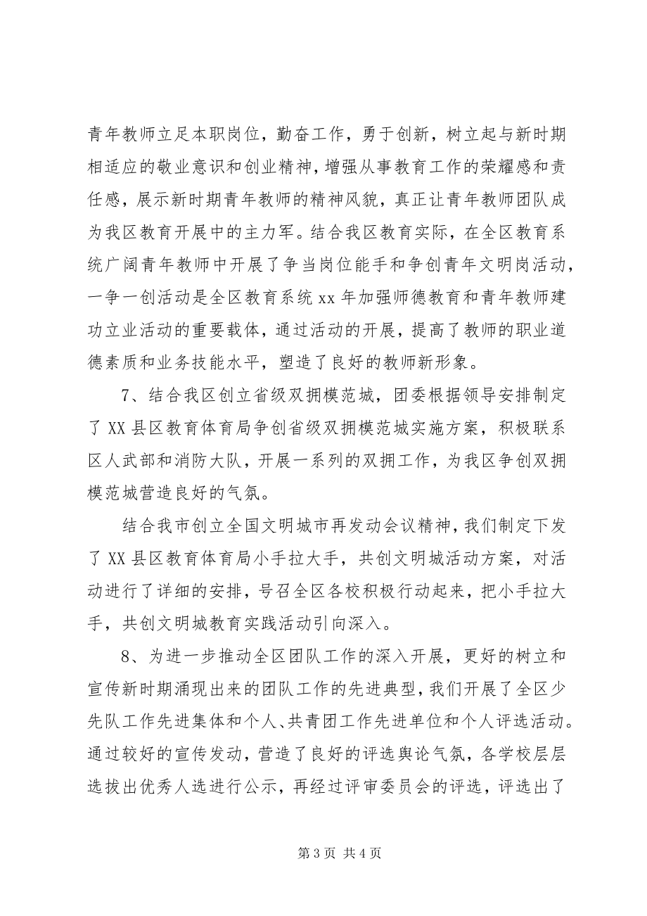 2023年共青团委某年终工作总结.docx_第3页