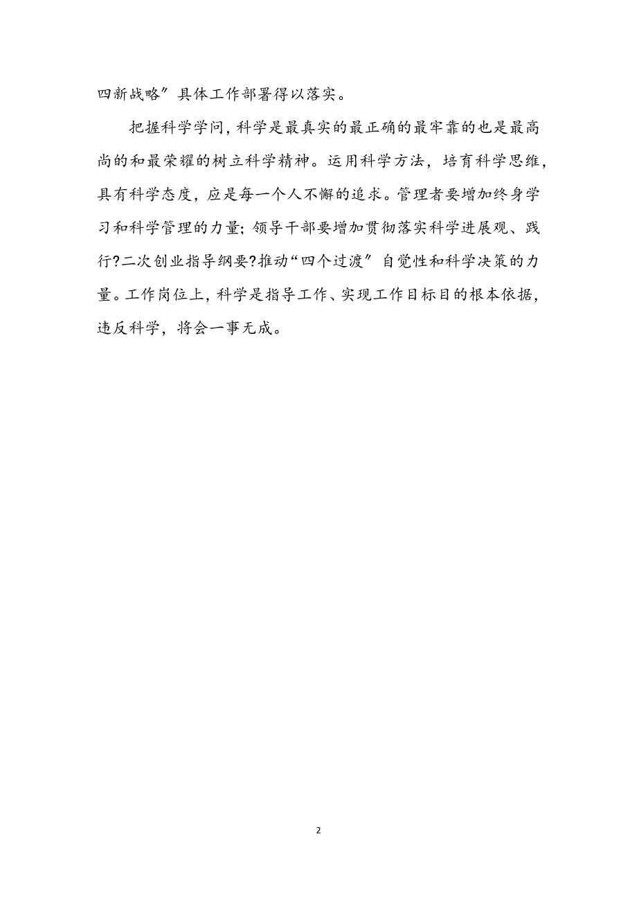 2023年以崇尚科学为荣感言2.docx_第2页