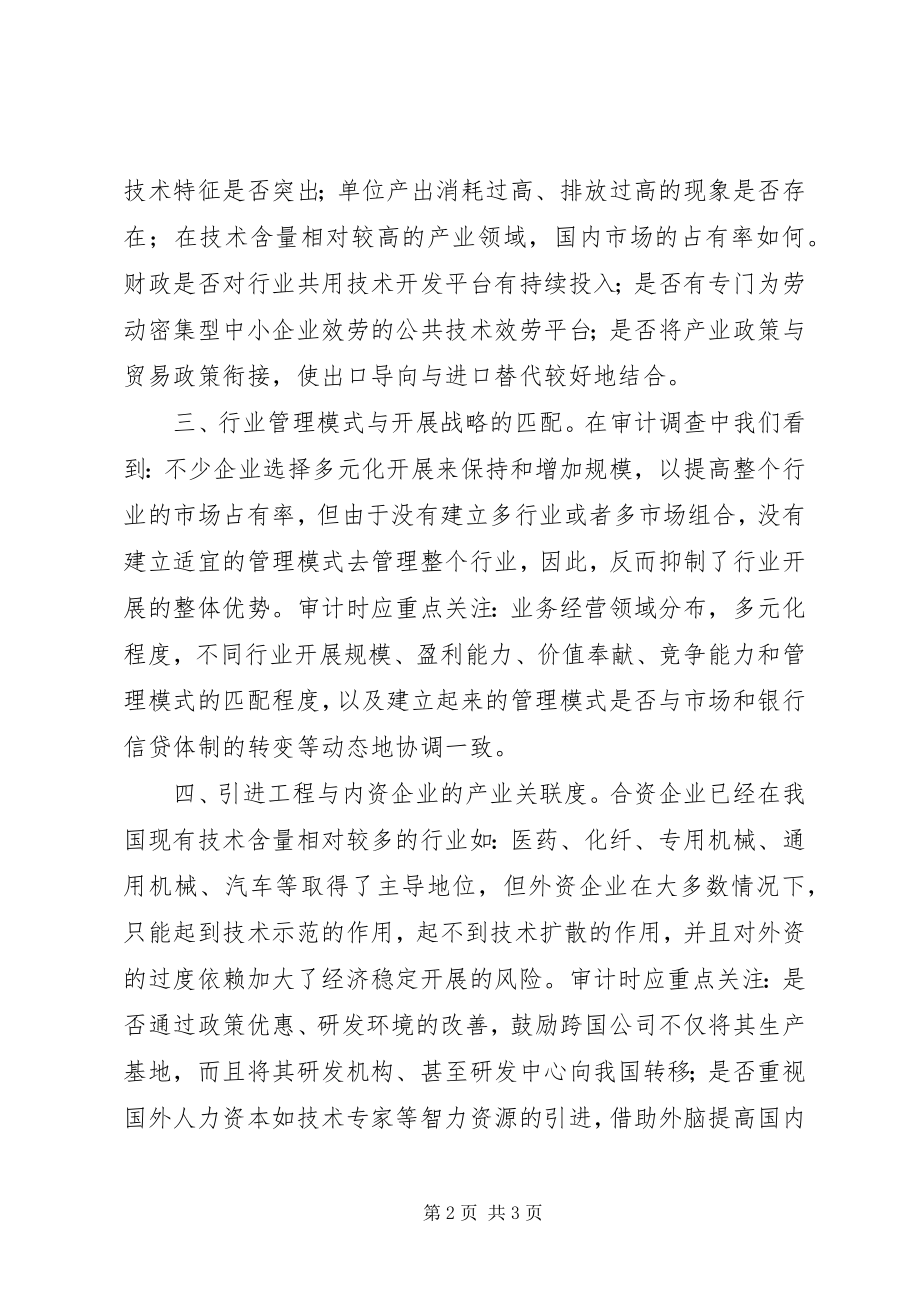 2023年产业结构审计的的工作心得新编.docx_第2页