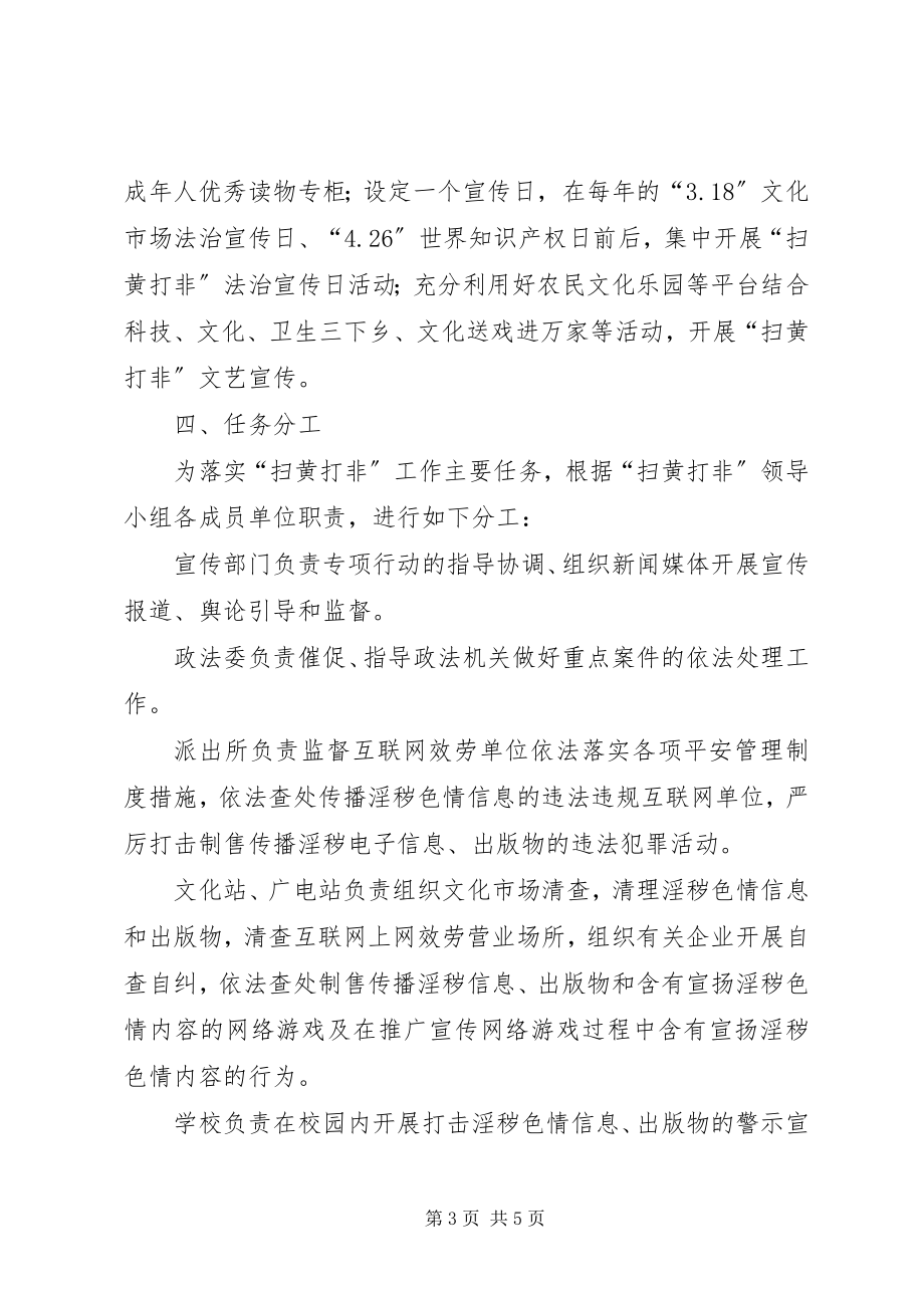 2023年扫黄打非工作实施方案.docx_第3页