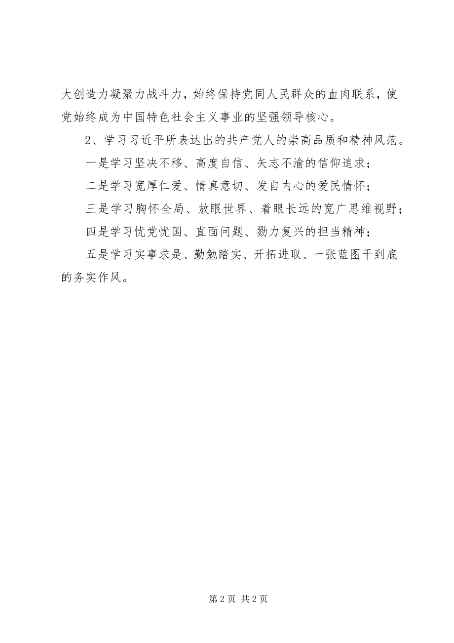 2023年银行党支部两学一做学习教育简报.docx_第2页