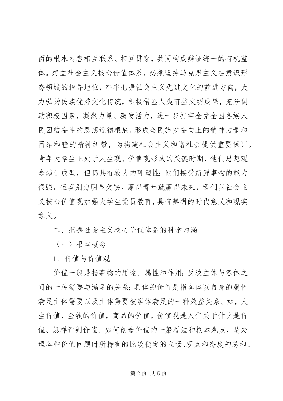 2023年核心价值观的一些感想.docx_第2页