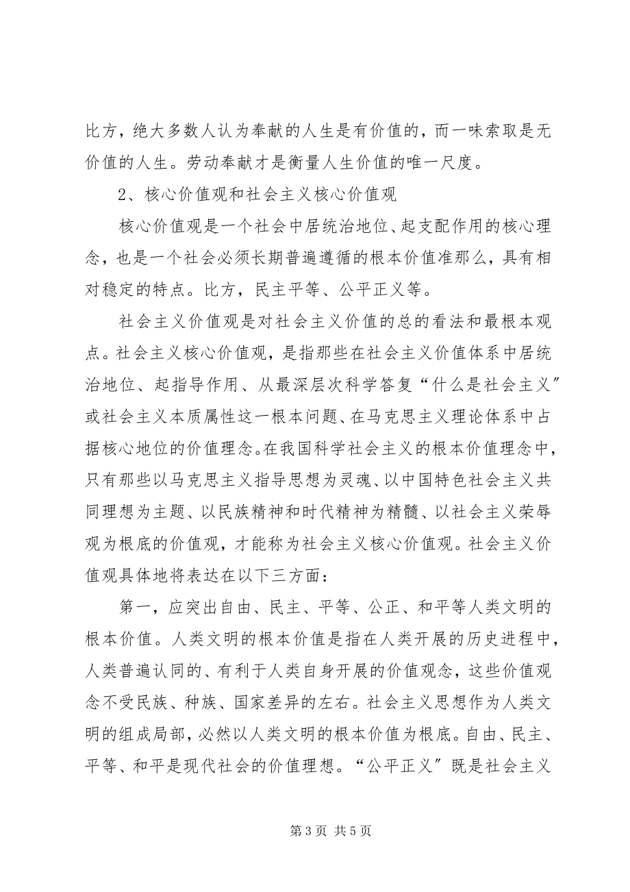 2023年核心价值观的一些感想.docx_第3页