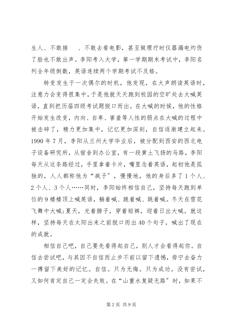 2023年成功讲话稿多篇.docx_第2页