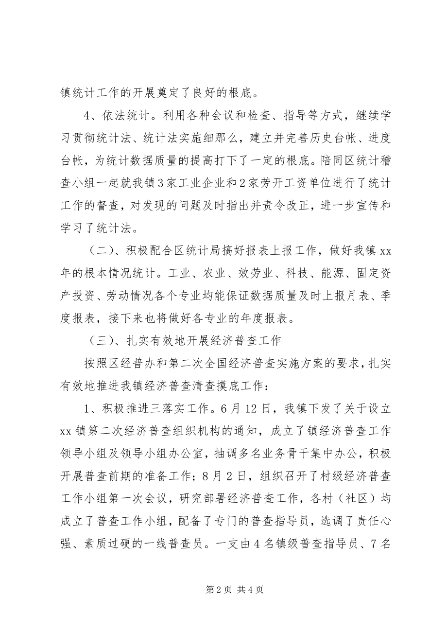 2023年统计信息中心年终工作总结.docx_第2页