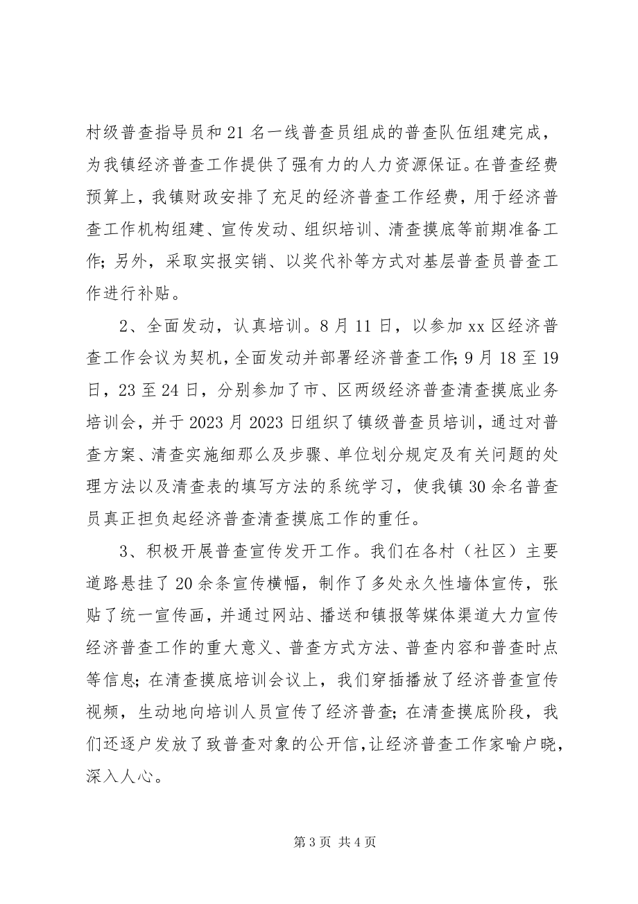 2023年统计信息中心年终工作总结.docx_第3页