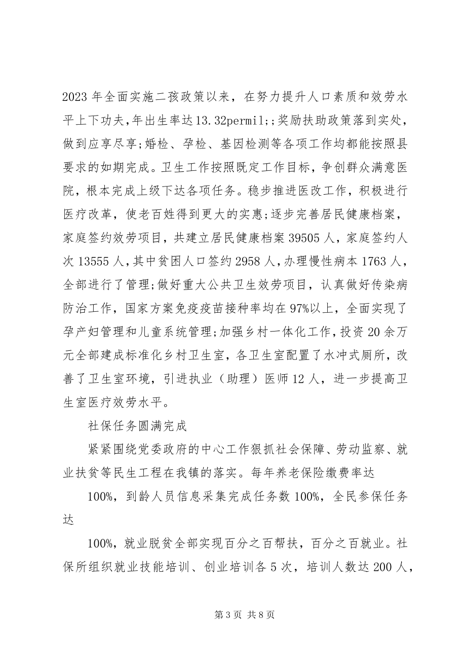 2023年十三五期间主要工作总结.docx_第3页