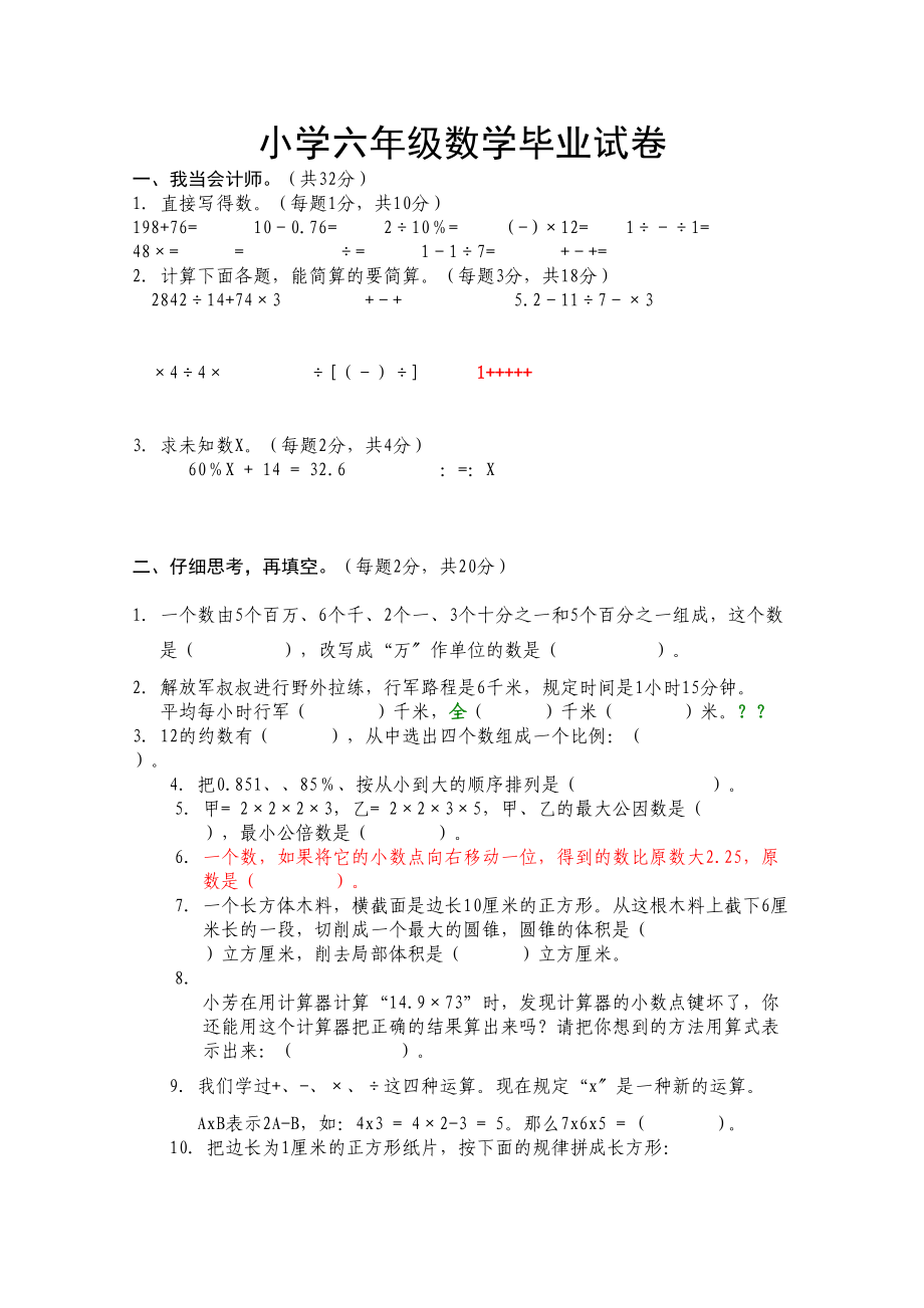 2023年广州市20小升初模拟试卷.docx_第1页