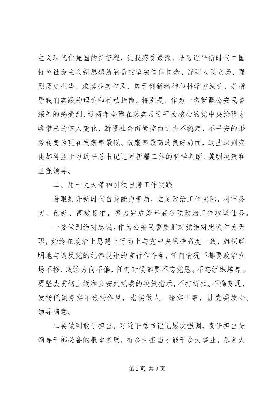 2023年学深悟透知行合一学习心得三篇.docx_第2页