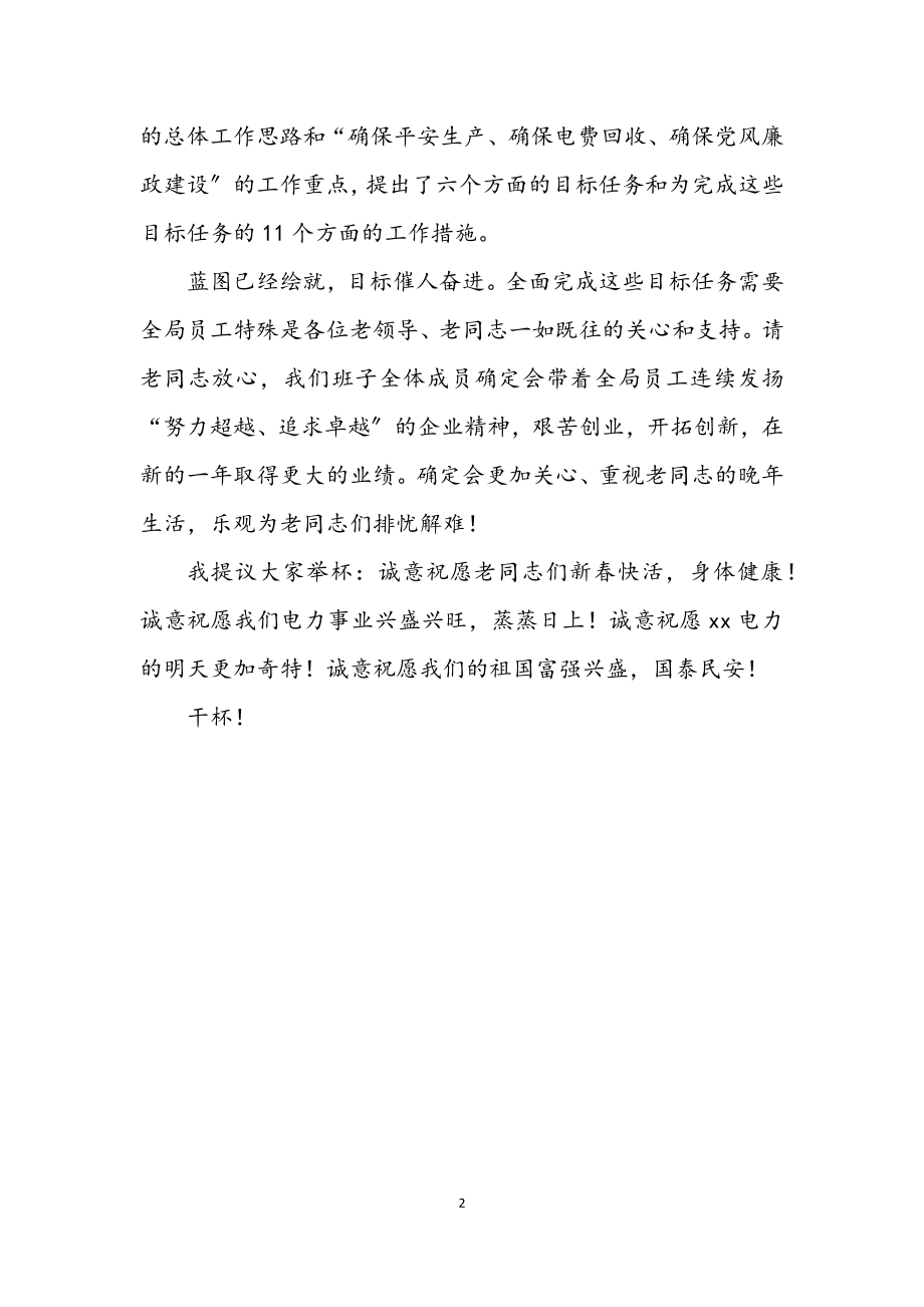 2023年春节老同志团拜会致辞.docx_第2页