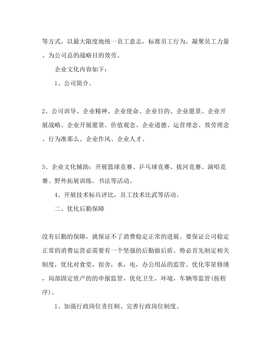 2023年行政部工作计划范文800字.docx_第2页