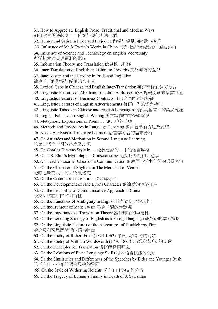 2023年英语专业毕业论文跨文化交际方向.docx_第3页