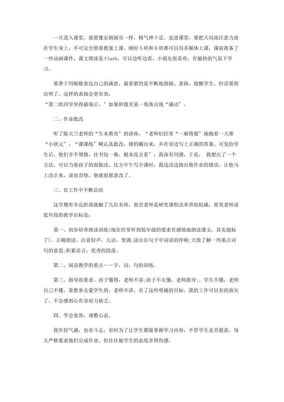 2023年小学语文教师工作总结范例.docx_第3页