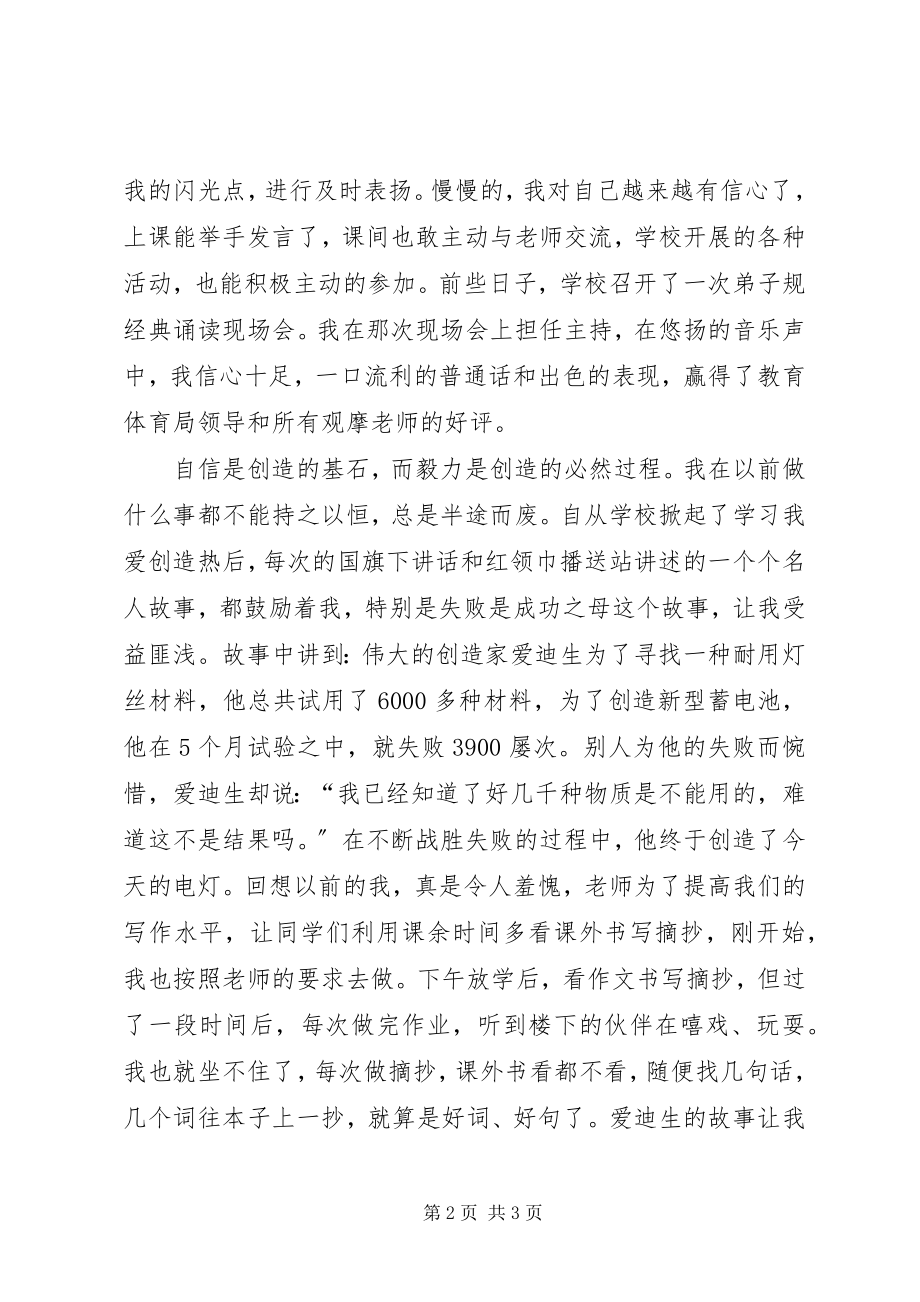 2023年学生活动体会尊敬的各位领导.docx_第2页