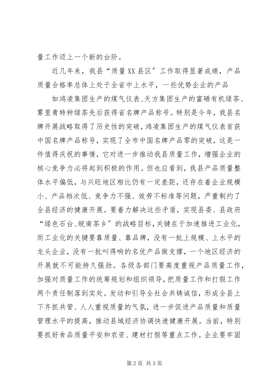 2023年人民银行在打击非法金融宣传教育活动启动仪式上的致辞.docx_第2页