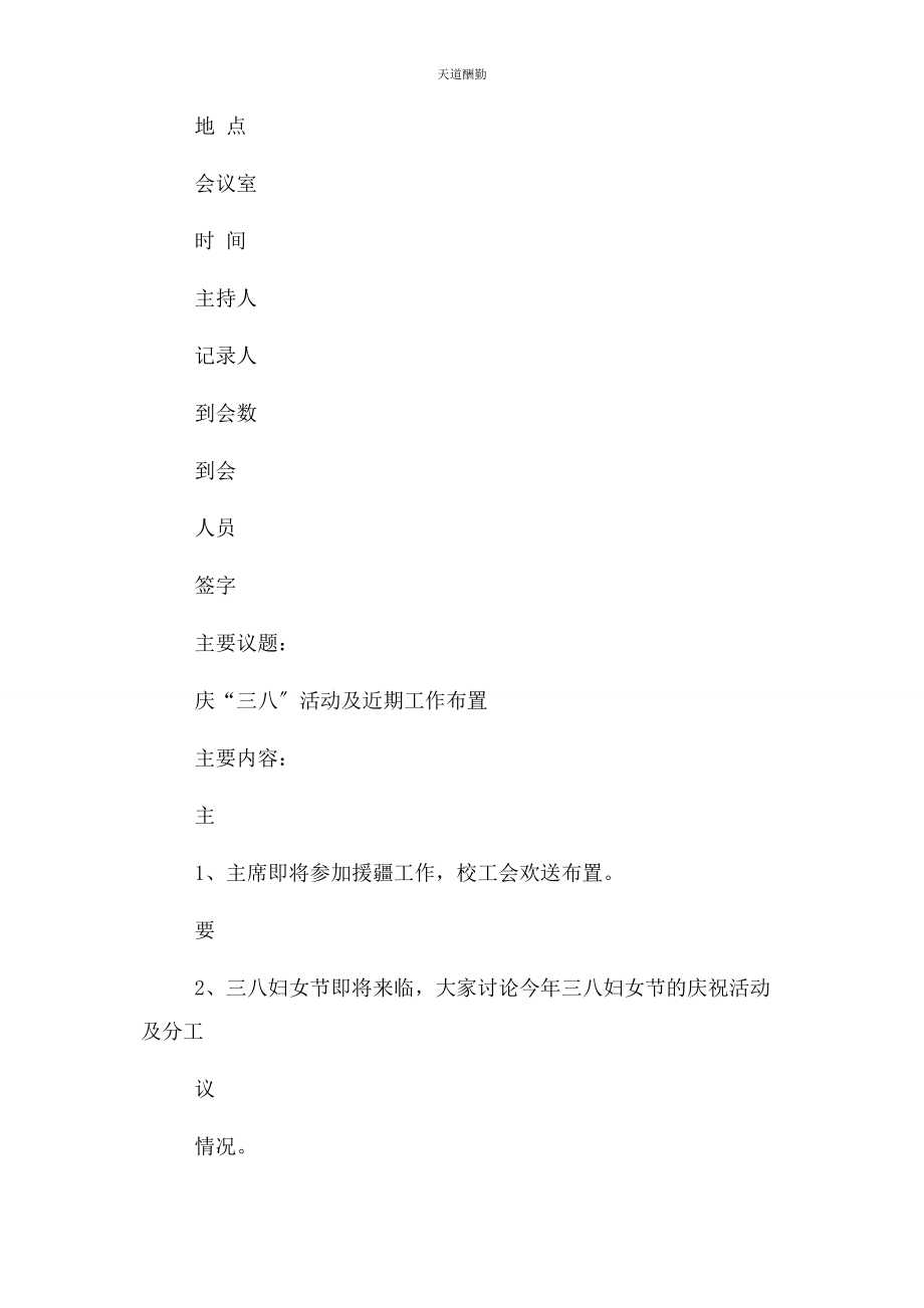 2023年工会委员会会议记录范文.docx_第3页