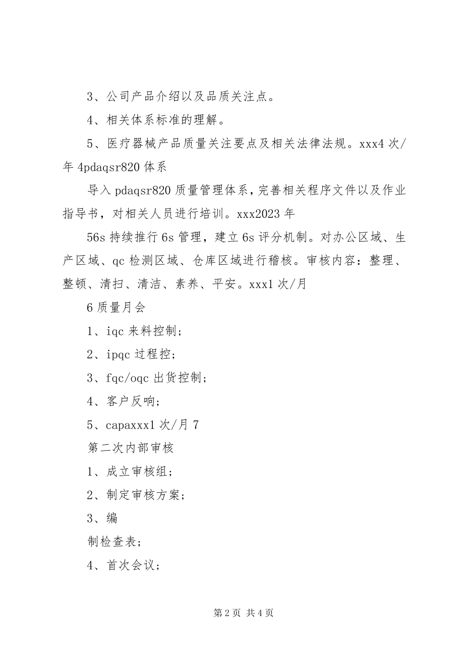 2023年质量体系维护计划.docx_第2页