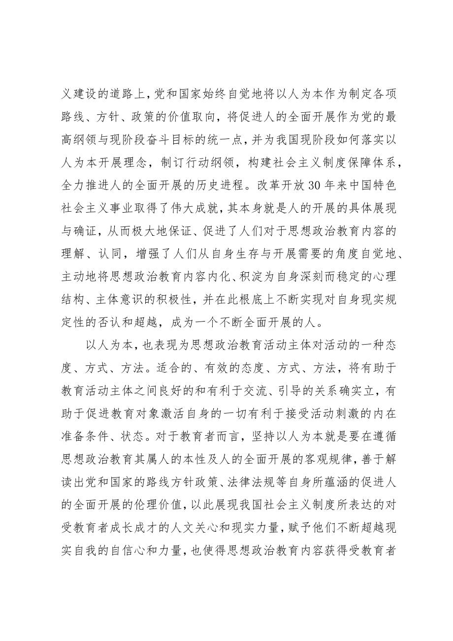 2023年党的纲领思想汇报1500字.docx_第2页