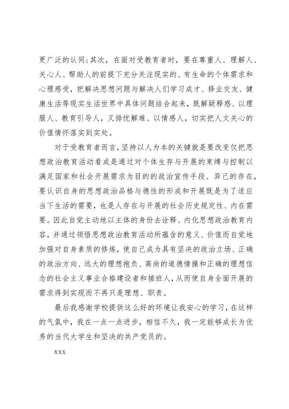 2023年党的纲领思想汇报1500字.docx_第3页