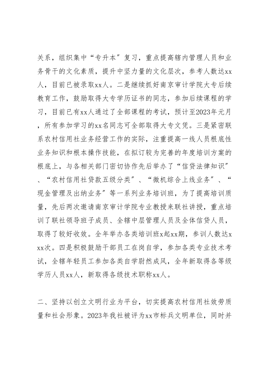 2023年人力资源工作总结范文人力资源部工作总结.doc_第2页