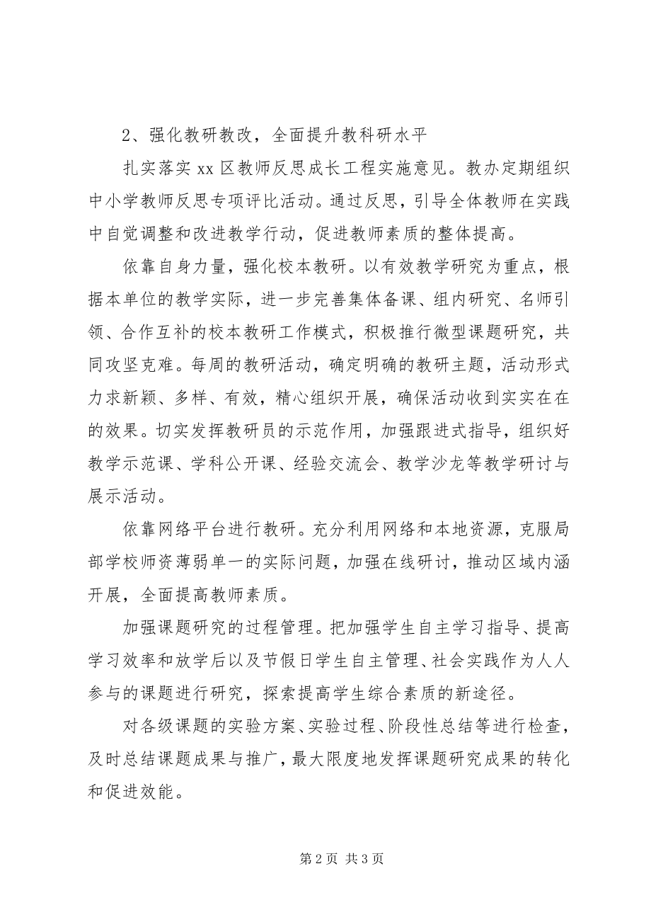 2023年街道教育办公室工作计划.docx_第2页