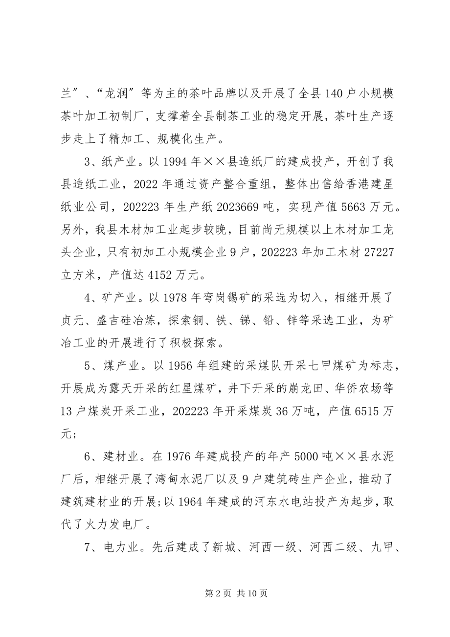 2023年工业发展制约因素工作汇报.docx_第2页