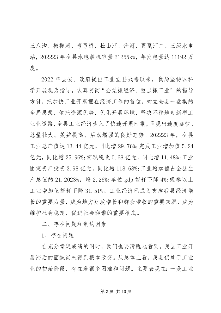 2023年工业发展制约因素工作汇报.docx_第3页